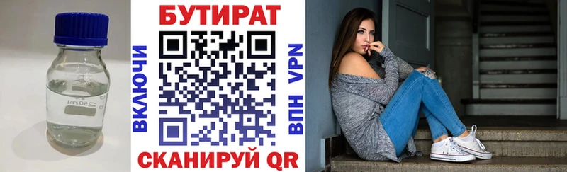 Бутират 1.4BDO  Купить  Поронайск 